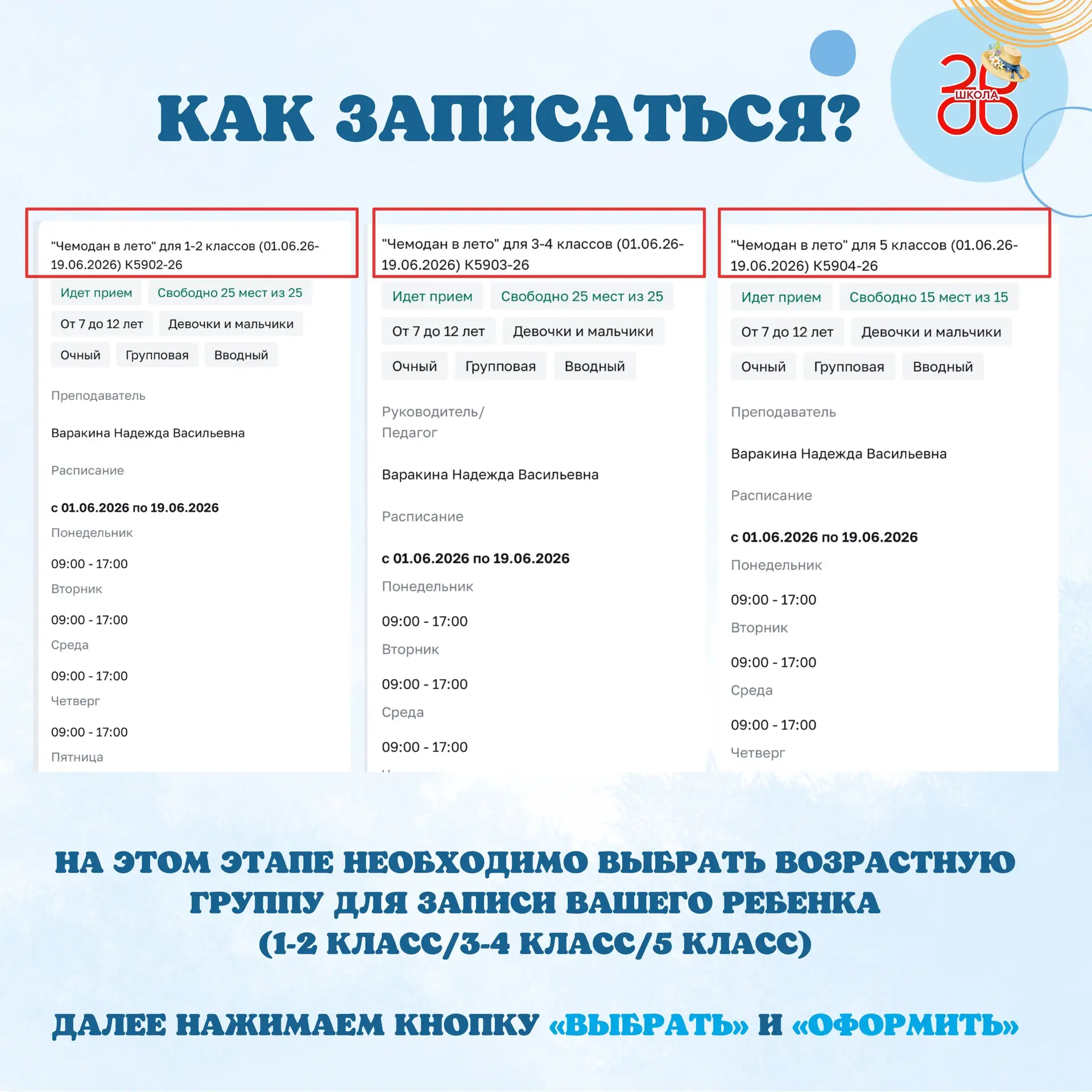 Каникулы с пользой!  Дорогие родители! Запись на летнюю образовательно-оздоровительную смену для шко