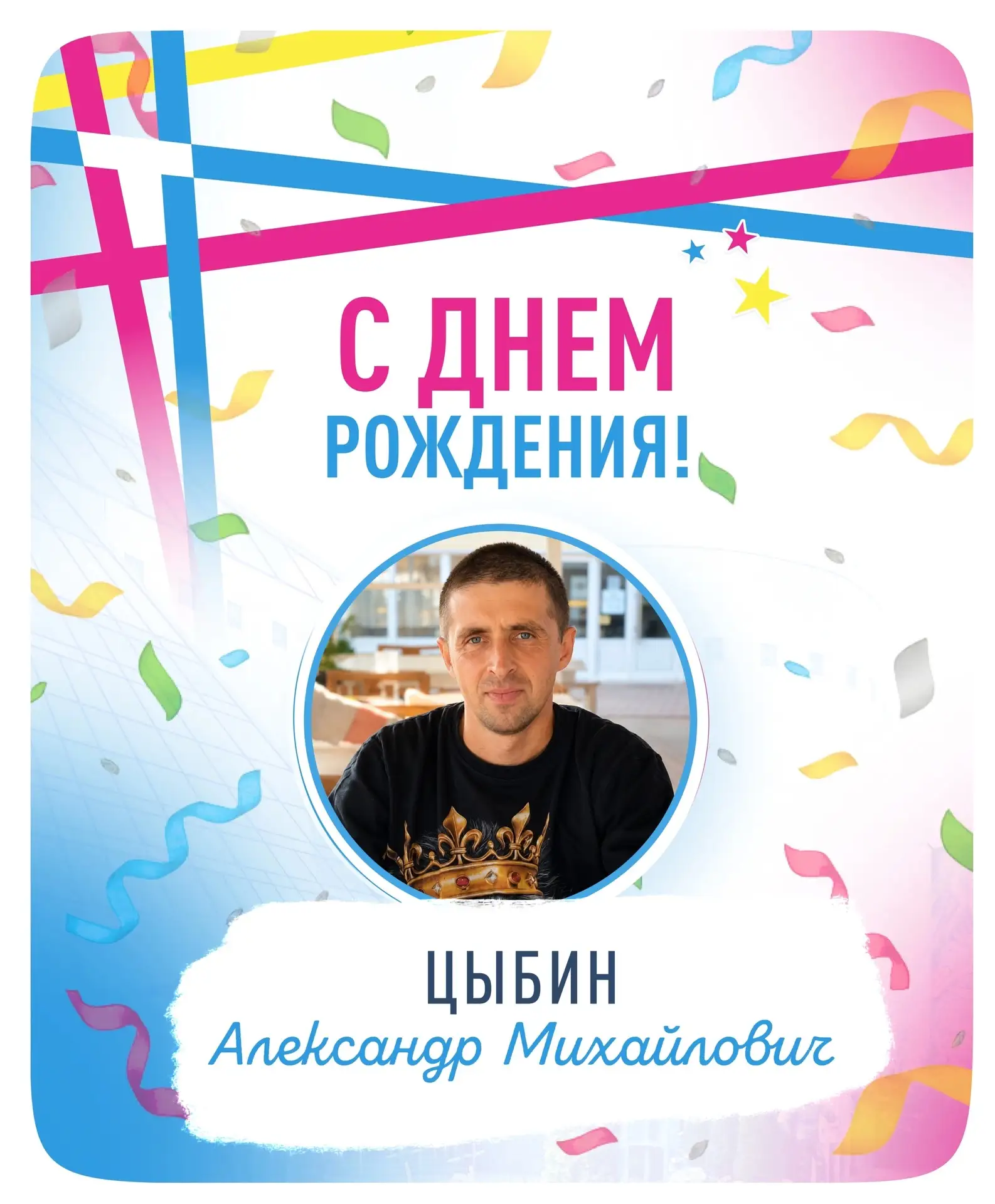 От сердца к сердцу❤

Сегодня свой день рождения отмечает Александр Михайлович — слесарь-электрик. Че