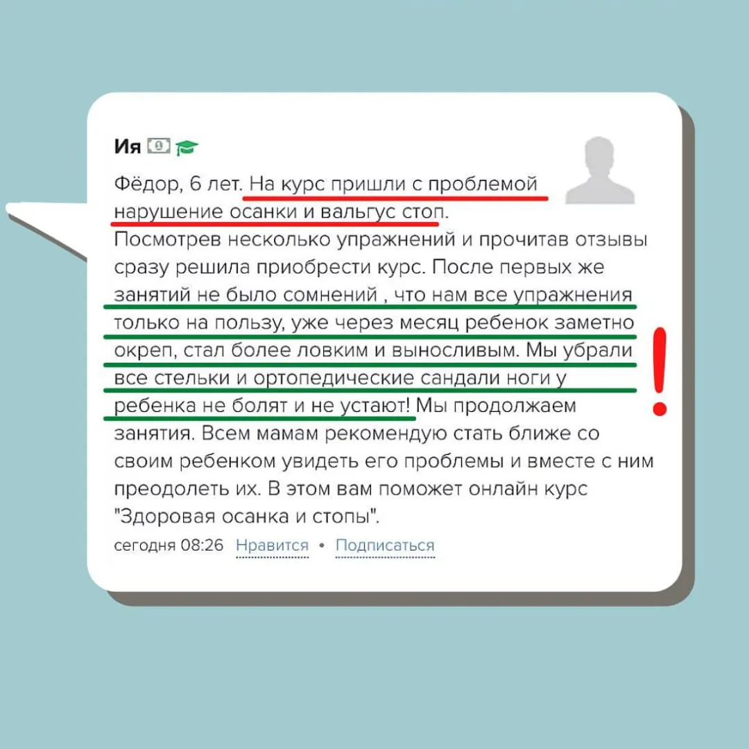 «Моему сыну 6 лет. У нас есть проблемы с осанкой и вальгус стоп. Ребенок жалуется на бо...