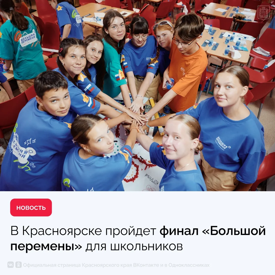Сосновоборск | Березовка | Красноярск🏡

Финал седьмого сезона Всероссийского конкурса «Большая пере