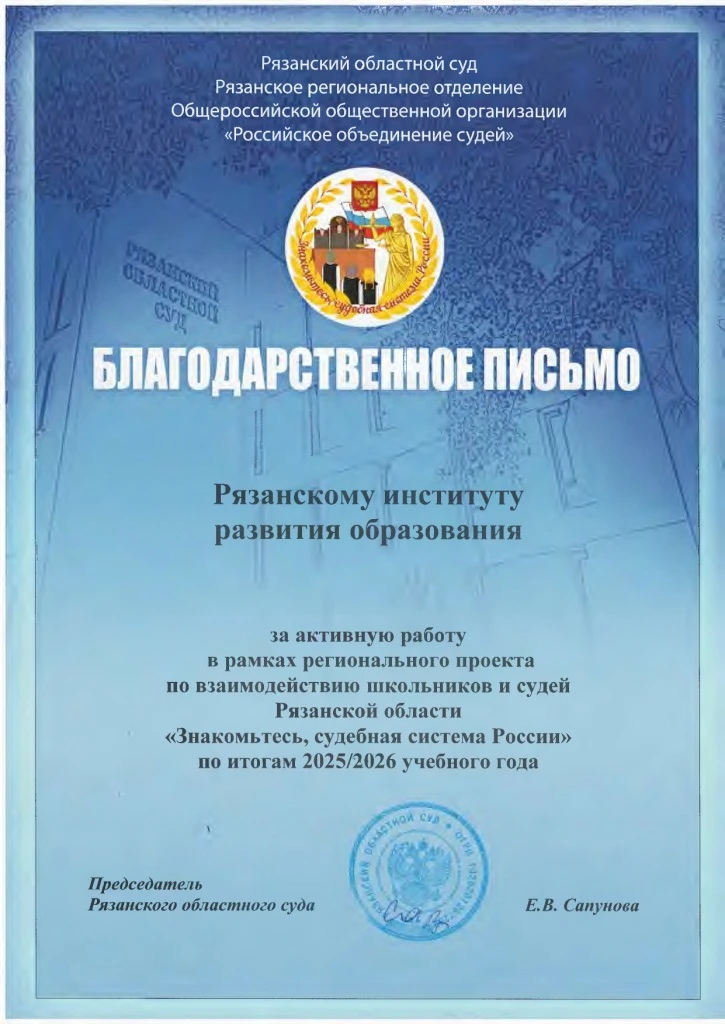 🎉Награждение по итогам 20-ого сезона регионального проекта «Знакомьтесь, судебная сист...