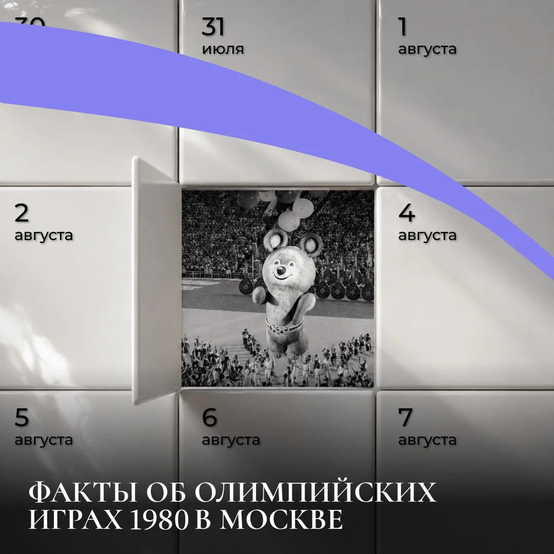 «До свидания, наш ласковый Миша!»

3 августа 1980 года в Москве прошло Закрытие XXII Олимпийских игр