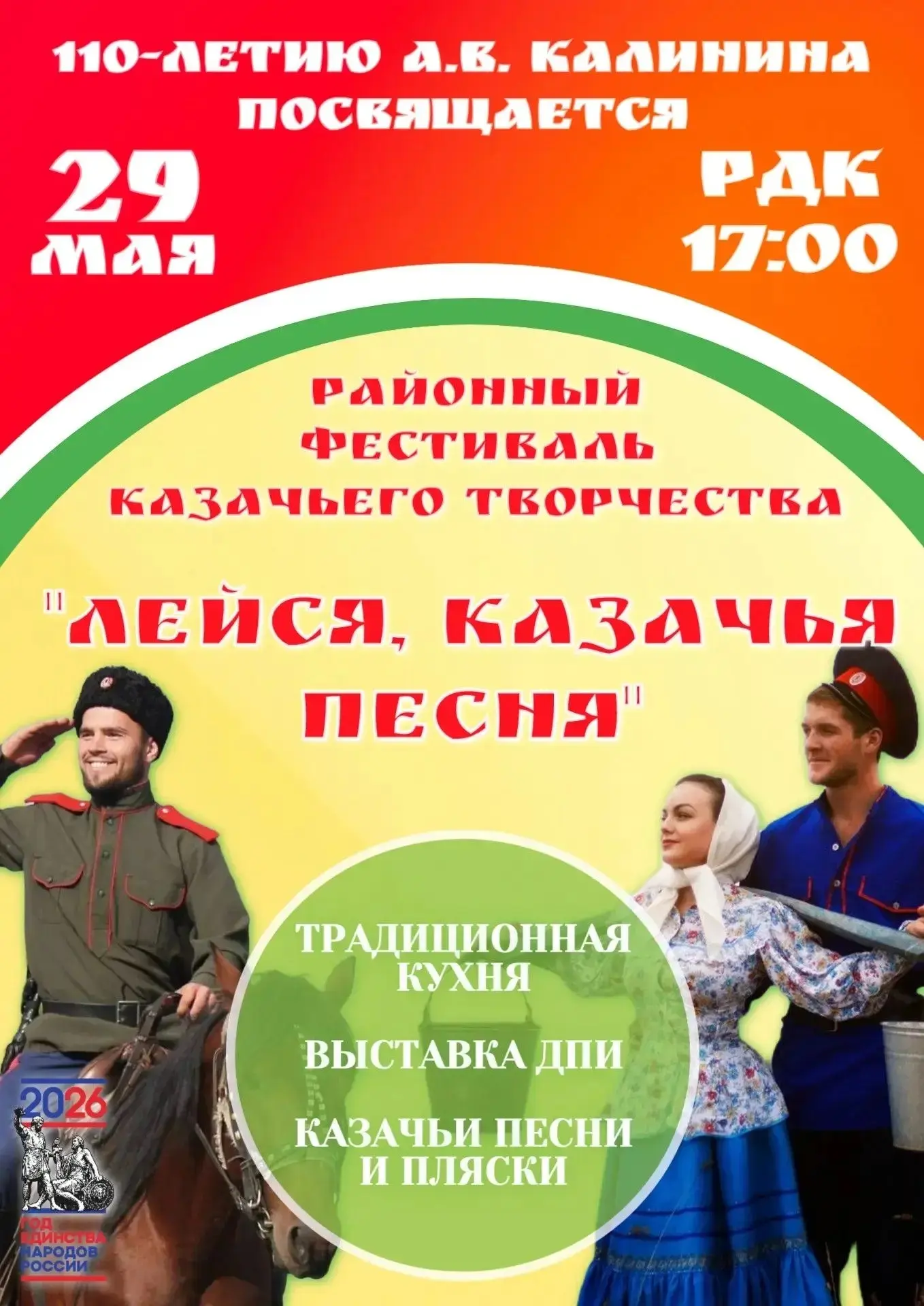 Приглашаем на фестиваль казачьего творчества "Лейся казачья песня", который состоится 2...