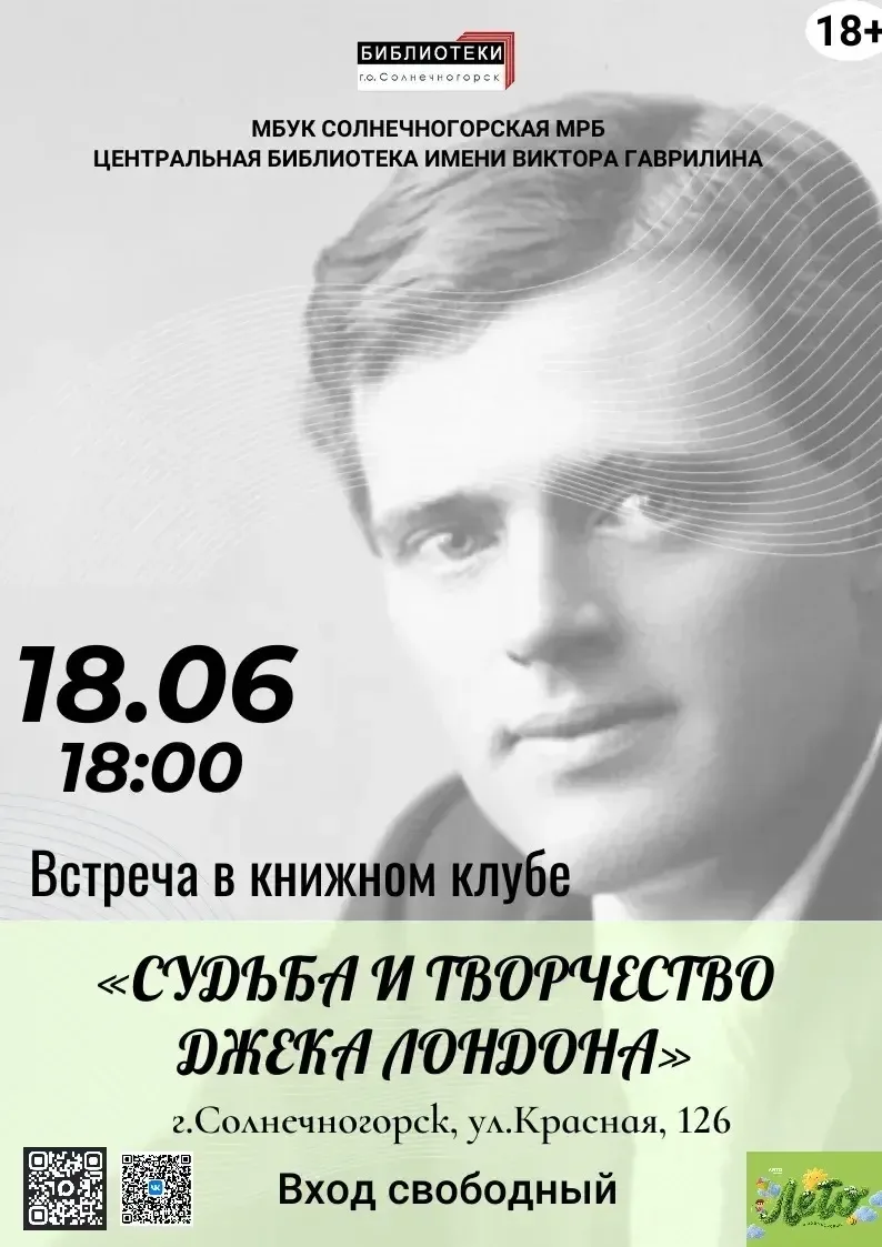 ✒️ СУДЬБА И ТВОРЧЕСТВО ДЖЕКА ЛОНДОНА
