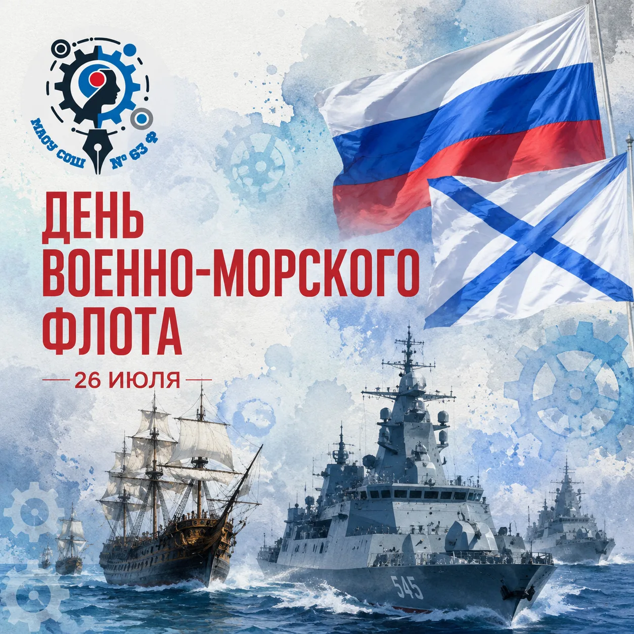 ⚓ С Днём Военно-Морского Флота!

В последнее воскресенье июля в России отмечается День моряка — праз