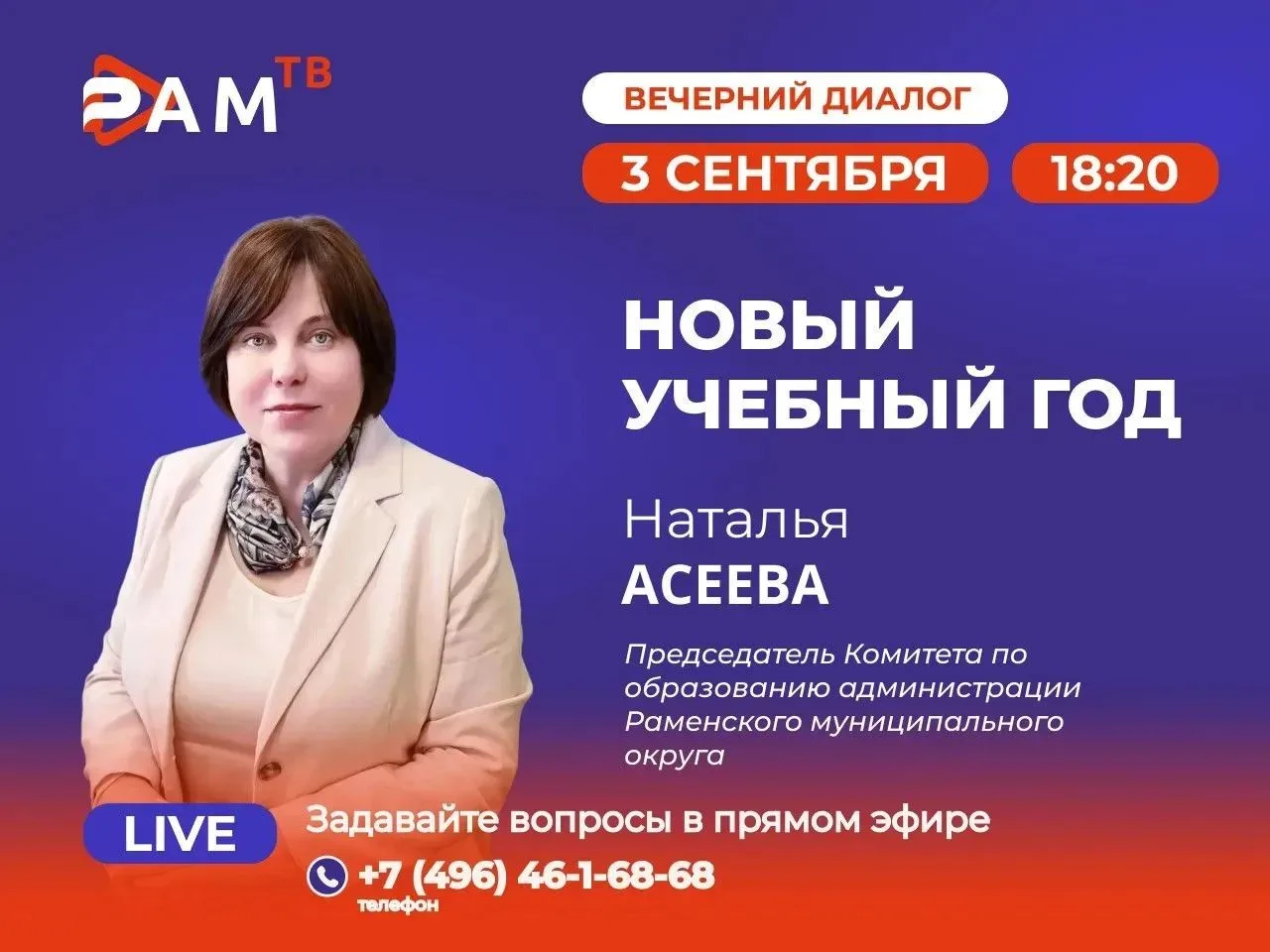 👤В гостях программы «Вечерний диалог» – Наталья Александровна Асеева, председатель Ком...
