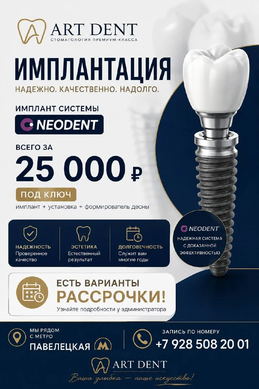 🔥 АКЦИЯ В ART DENT