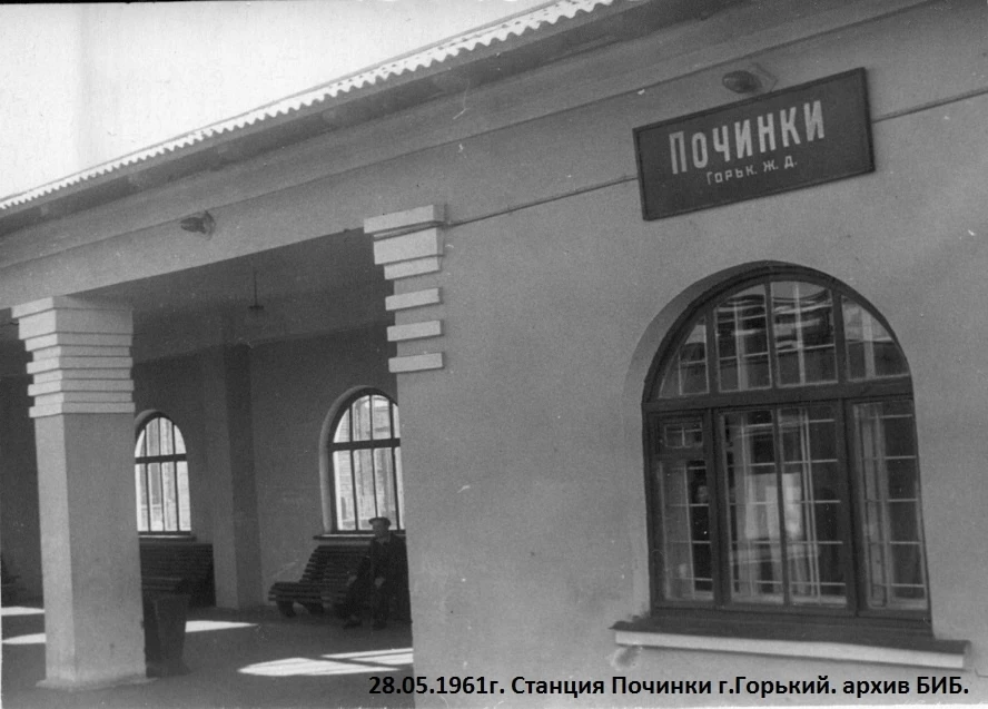 Станция Починки, май 1961 года.