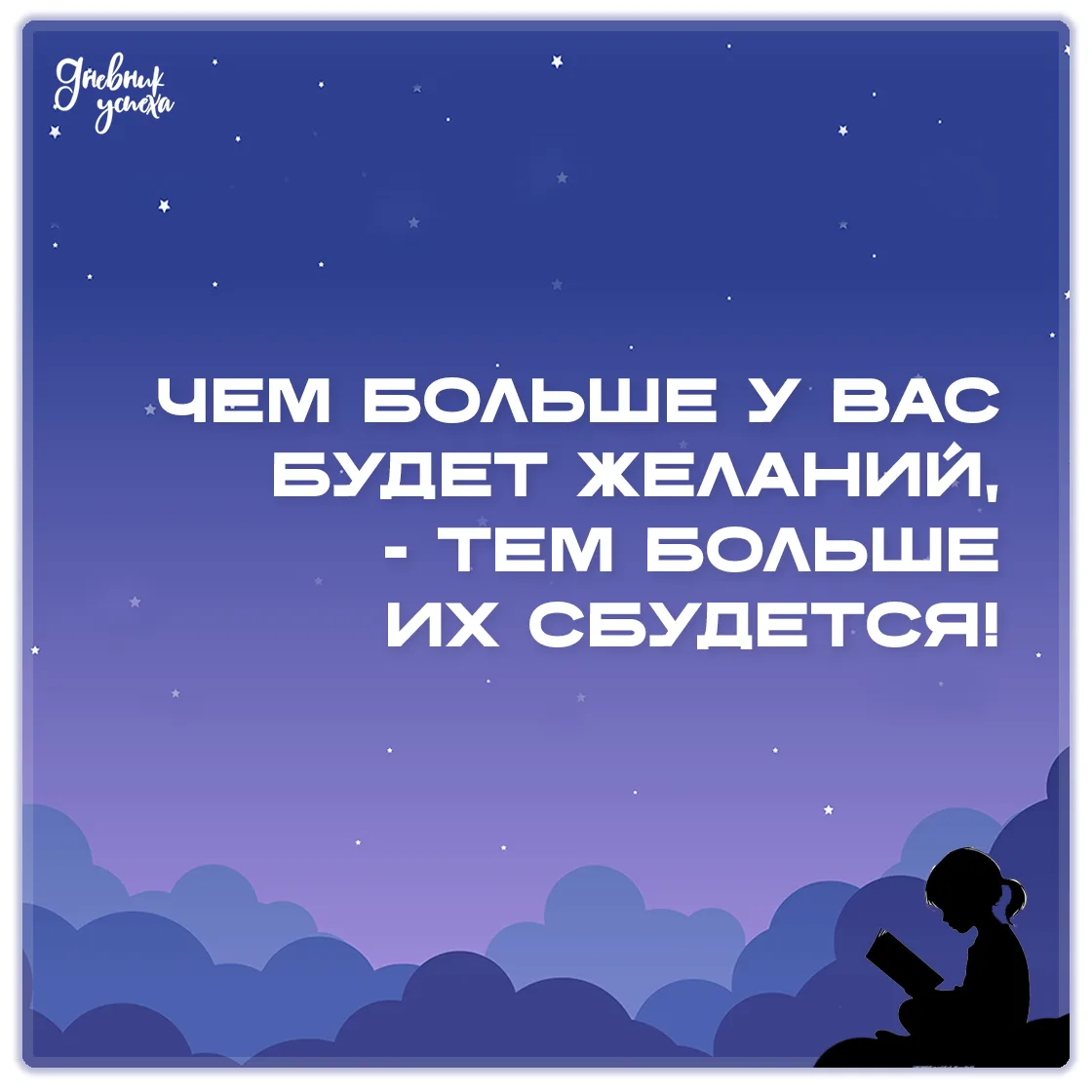 Дневник успеха 📘 подписаться
