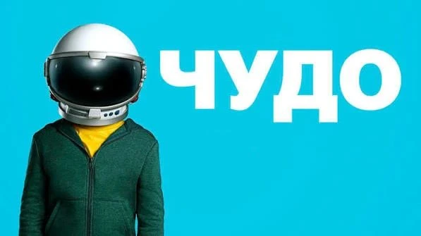 Чудо (2017) оценка 8.2