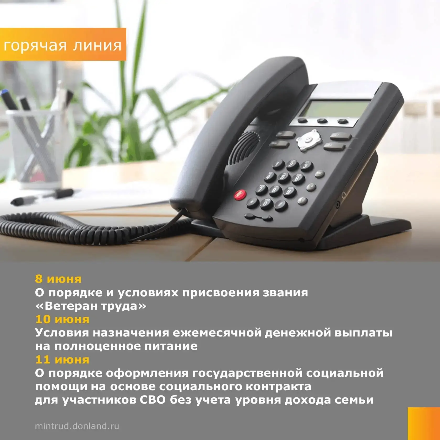 Уважаемые жители Дона!
 
В министерстве труда и социального развития Ростовской области состоится «г