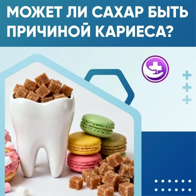 4 июня – Всемирный день борьбы с кариесом

Всем в детстве говорили: «Будешь есть много сладкого – бу