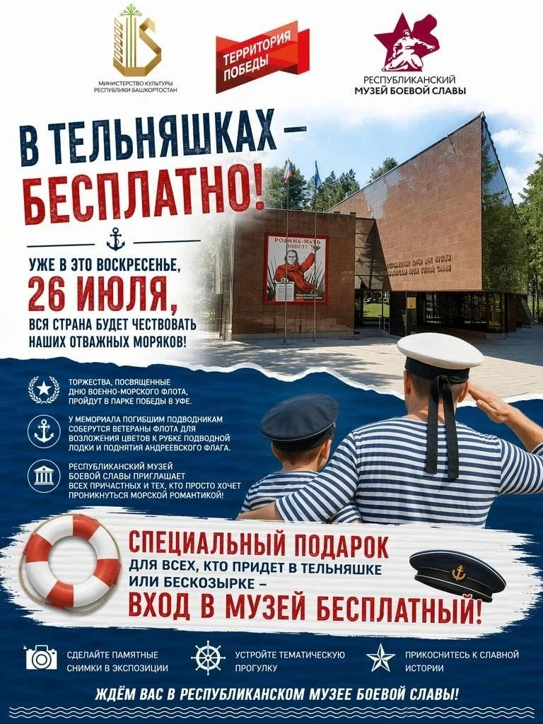 ⚓В тельняшках - бесплатно! 

Сегодня 26 июля, вся страна будет чествовать наших отважных моряков. 

