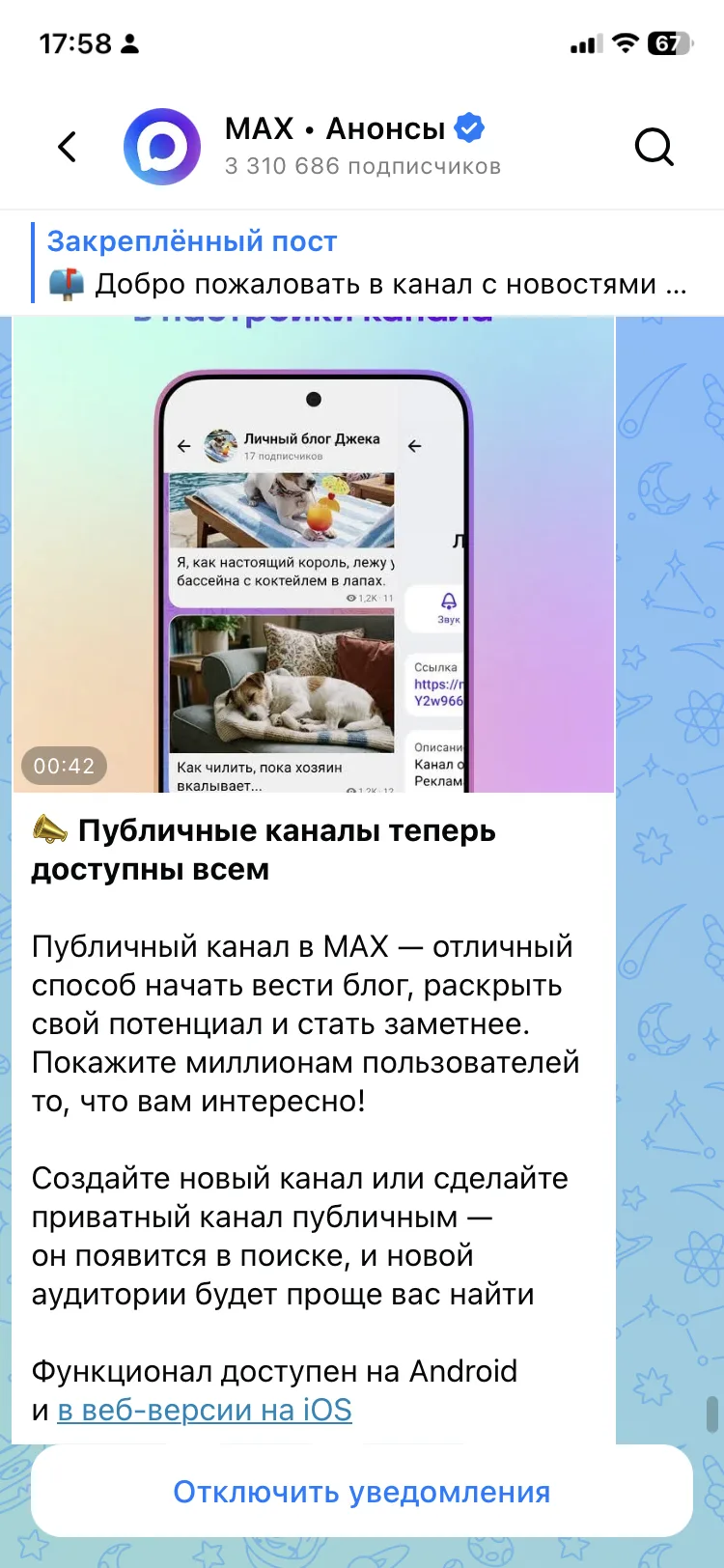 Ура! 👏🥳Теперь для всех можно делать публичные каналы в МАХ, чем я сейчас и воспользов...