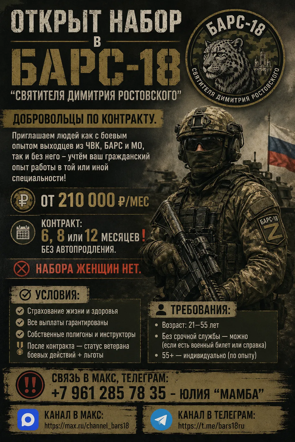 🪖Подать Анкету Добровольца: