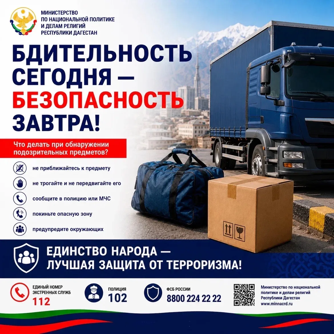 Безопасность начинается с каждого из нас