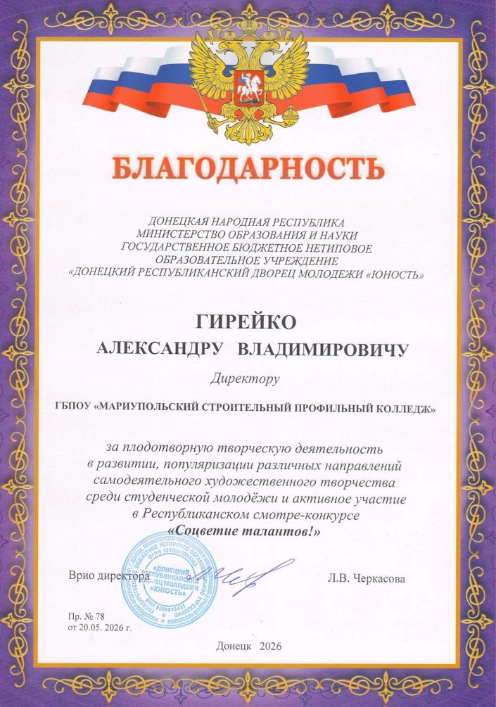 Студенты и преподаватели ГБПОУ «Мариупольский строительный профильный колледж» стали призерами Респу