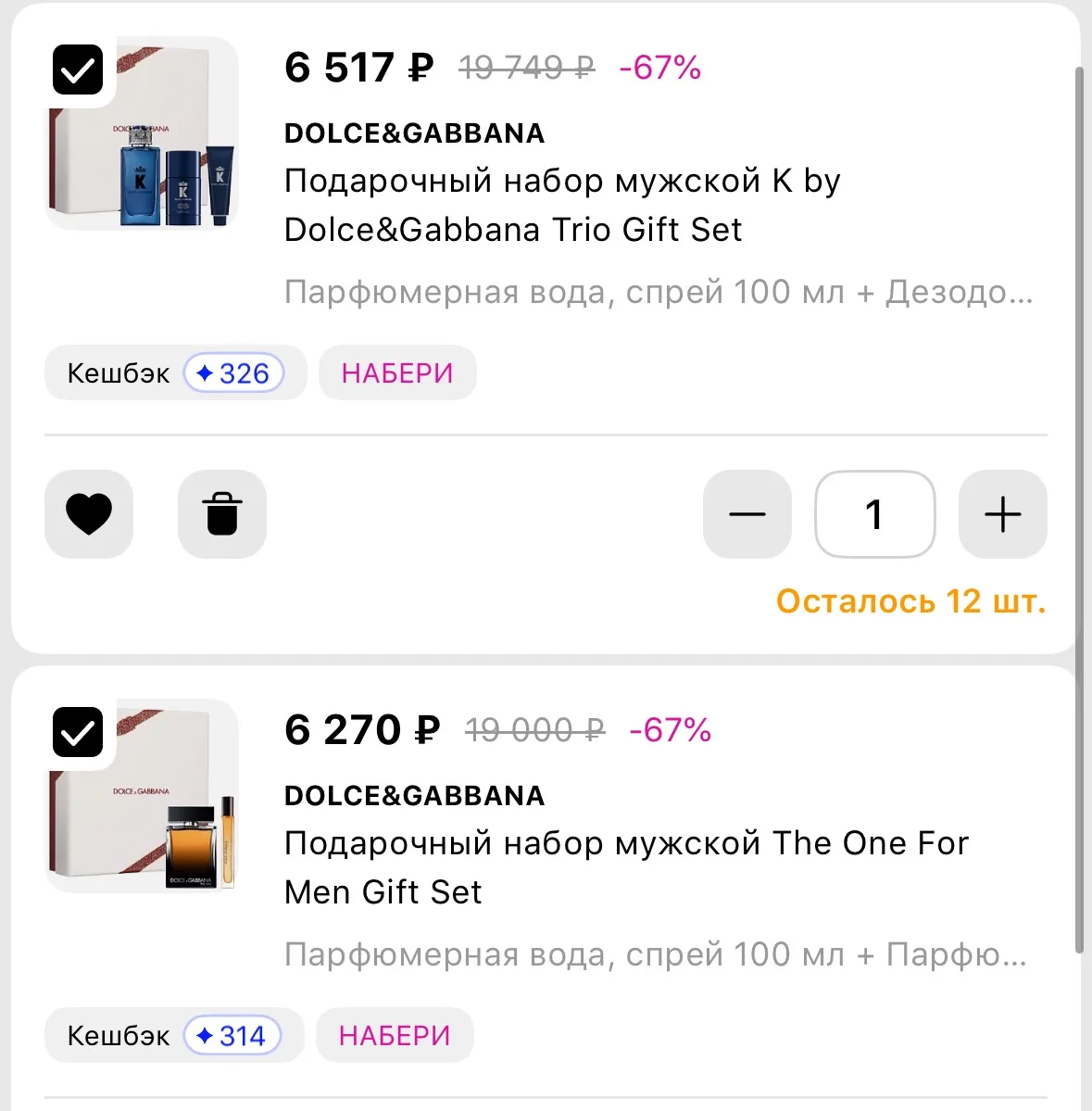 Мужские наборы тоже со скидкой🔥 по промокоду НАБЕРИ