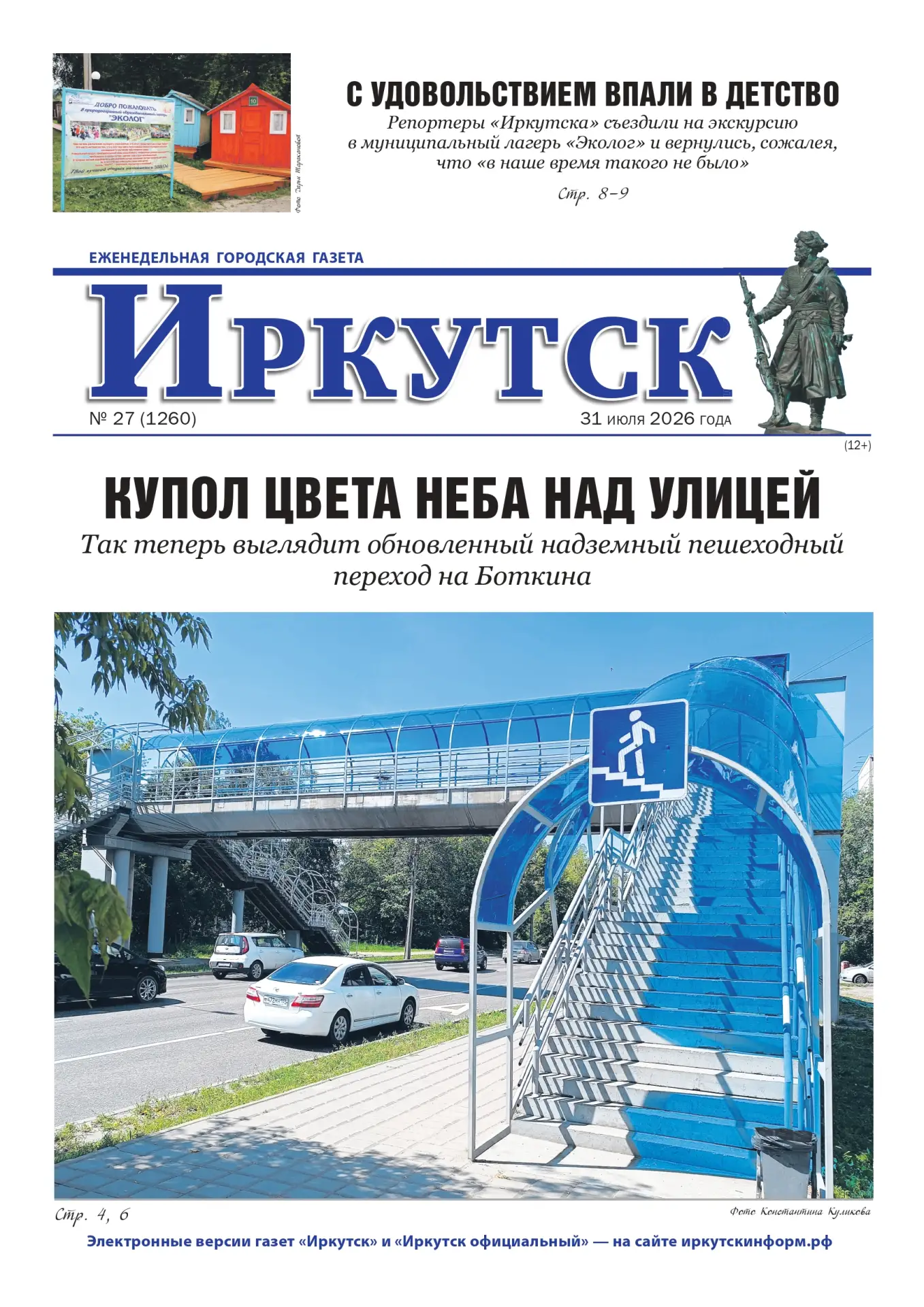 Друзья, встречайте наш новый номер! 🔥
 
✅ МОЛОДАЯ ЯЧЕЙКА ОБЩЕСТВА ФЕДЕРАЛЬНОГО УРОВНЯ
Иркутяне Миха