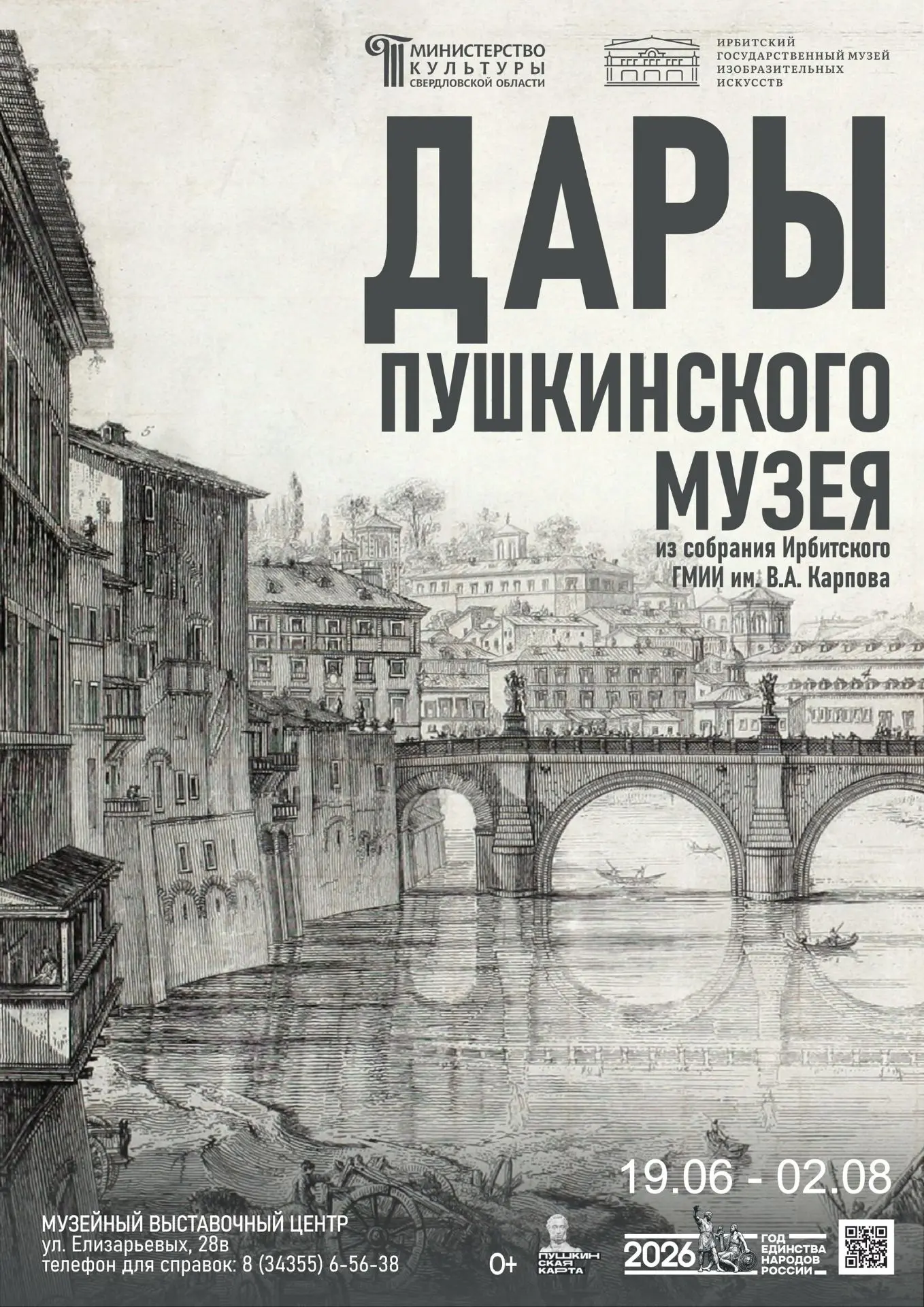 Друзья! Приглашаем вас на открытие выставки «Дары Пушкинского музея»

Музейный выставочный центр Ирб