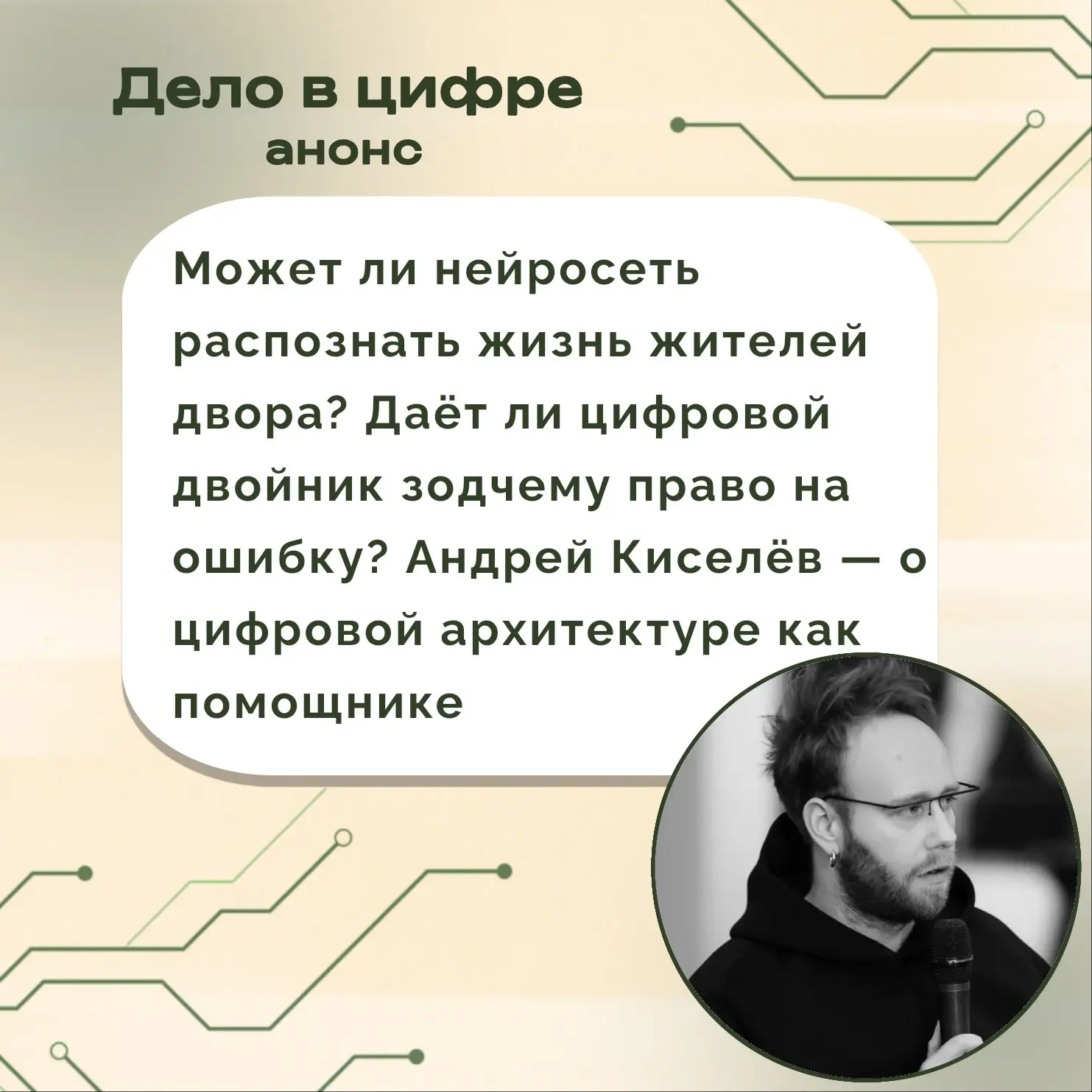 «Цифровой двойник» города. Часть 1