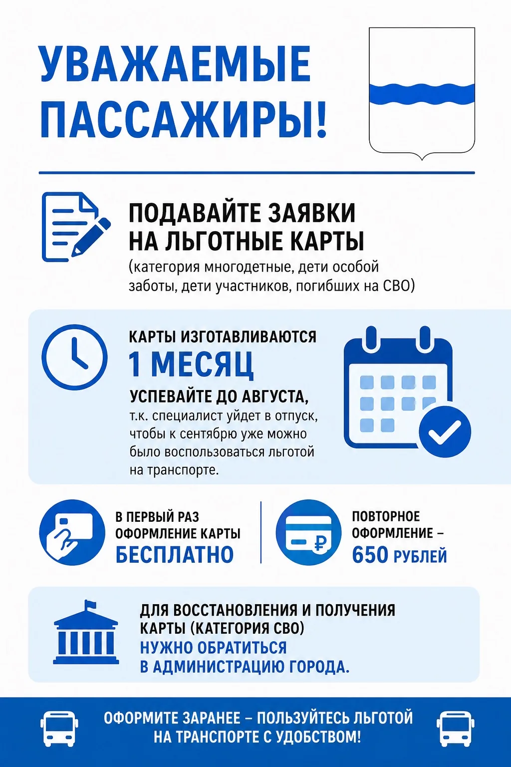 Уважаемые пассажиры!