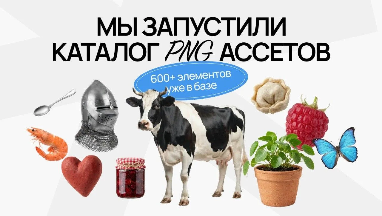 Каждый дизайнер знает, что хороший PNG не ищут. Его добывают. Через слезы, боль, 3 сток...