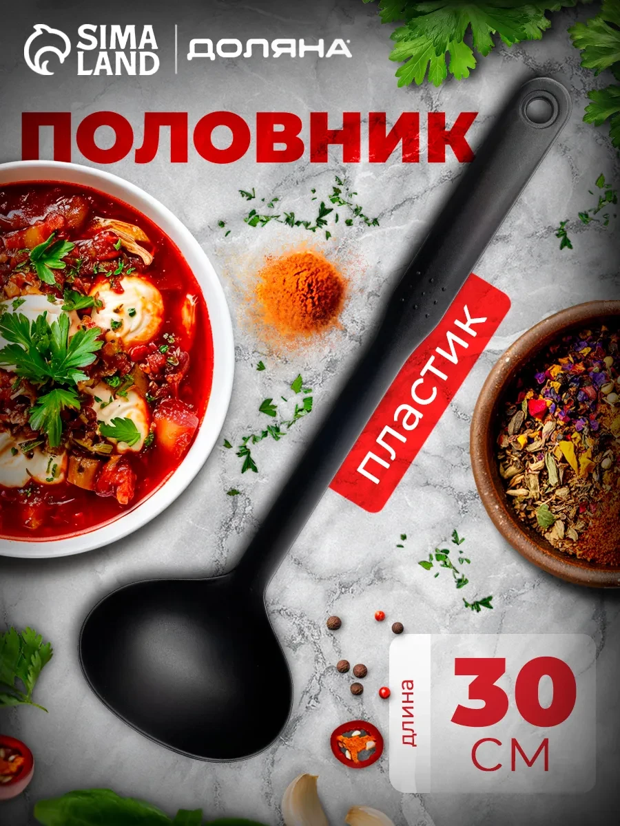 ⚡️ Половник кухонный «Орихалк» 30 см поварешка 90 мл, Доляна