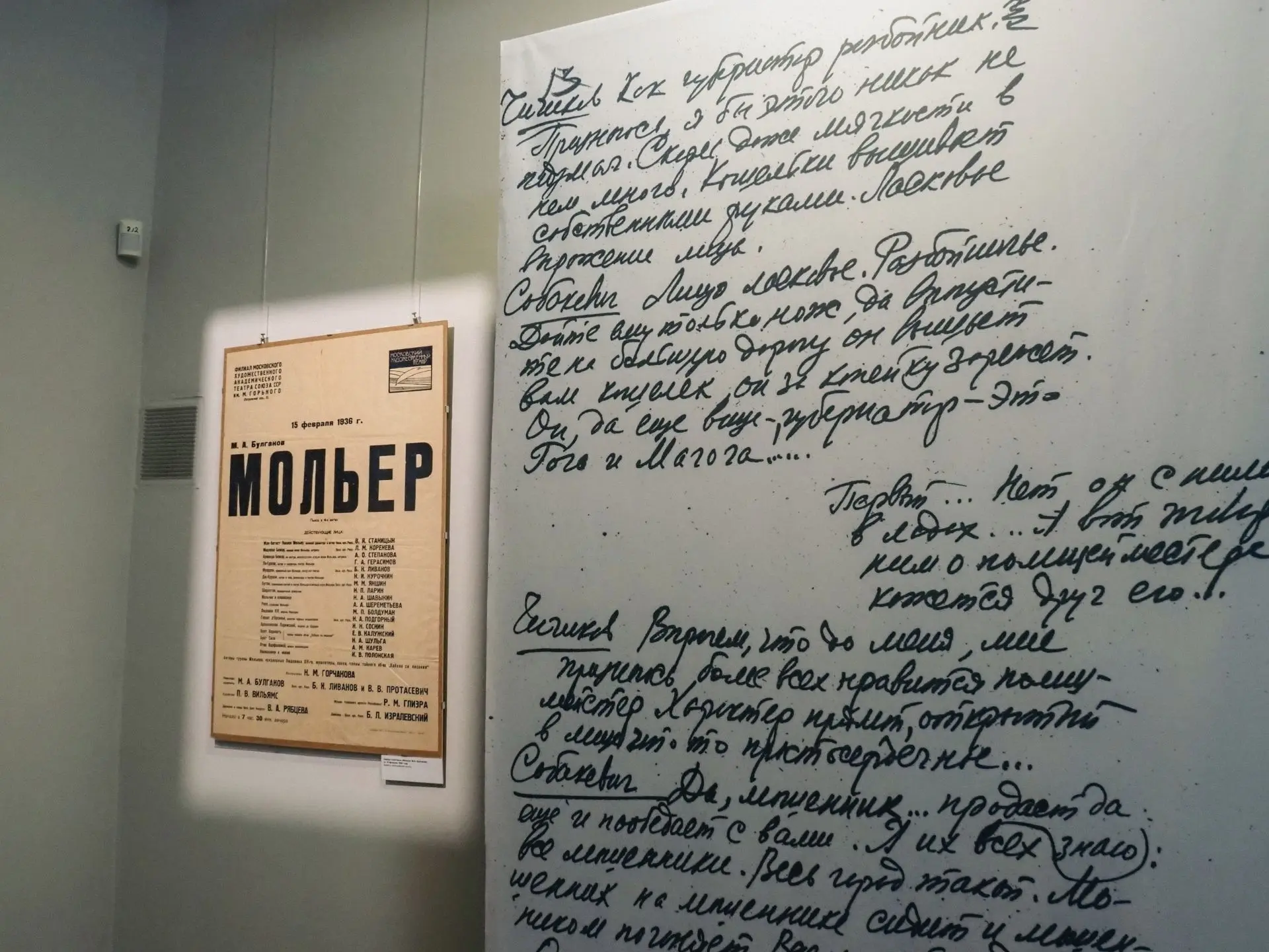 В Томске прошло открытие выставки «Миры Булгакова. Театральный роман», подготовленной М...