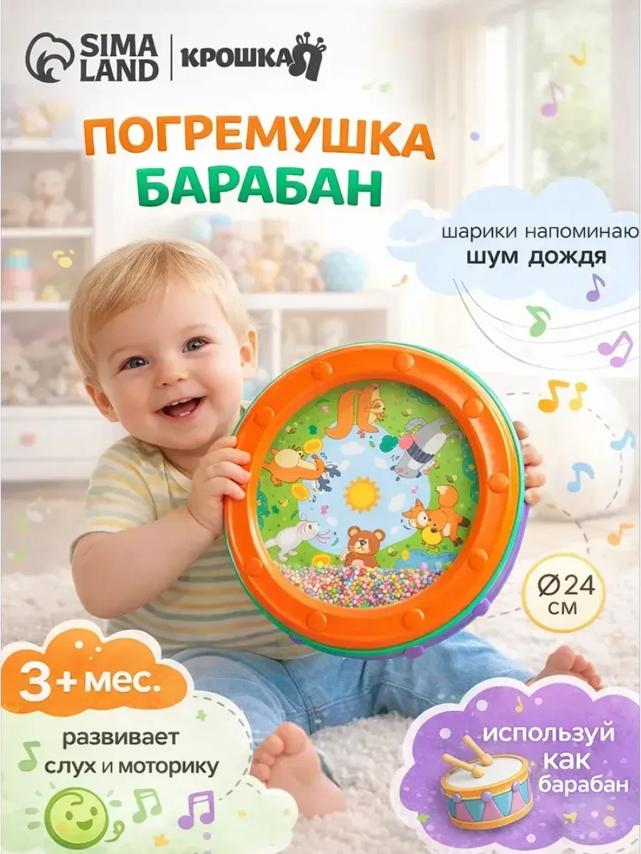 ⚡️ Погремушка для новорожденного "барабан", Крошка Я