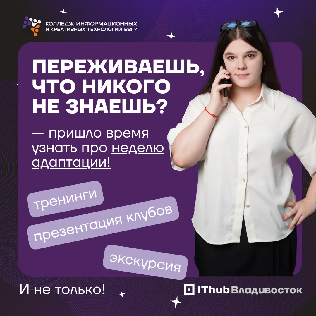 «Боюсь никого не знать…» 🤝

Это один из самых частых страхов перед поступлением. И он абсолютно пон