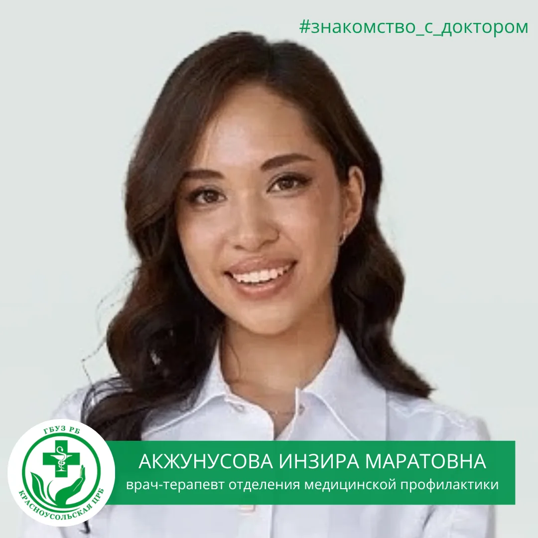 📌Коллектив Красноусольской ЦРБ пополнился новым сотрудником