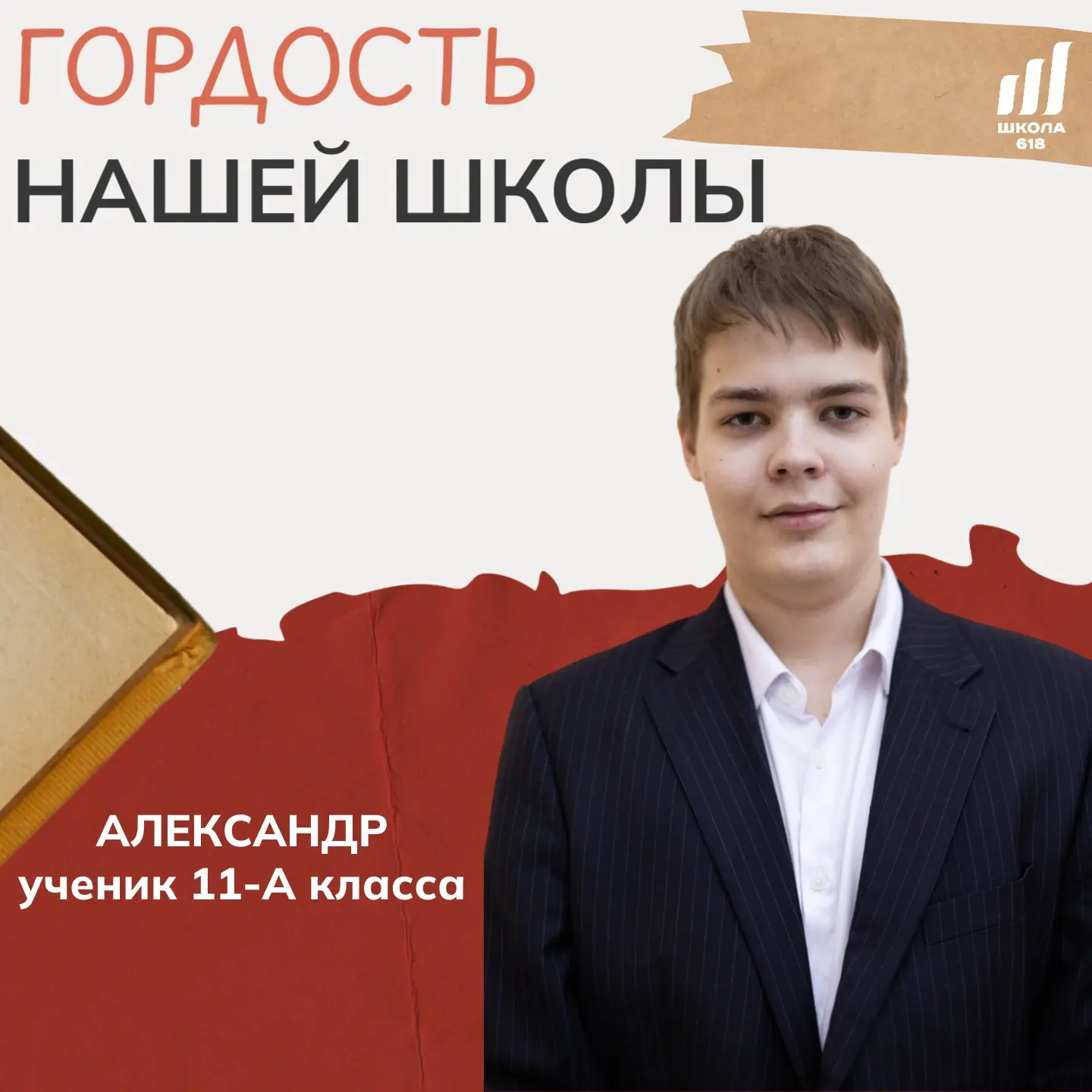 📐96 баллов на ЕГЭ по профильной математике! 

🥳Александр, ученик 11-А класса, доказал, что нет нич