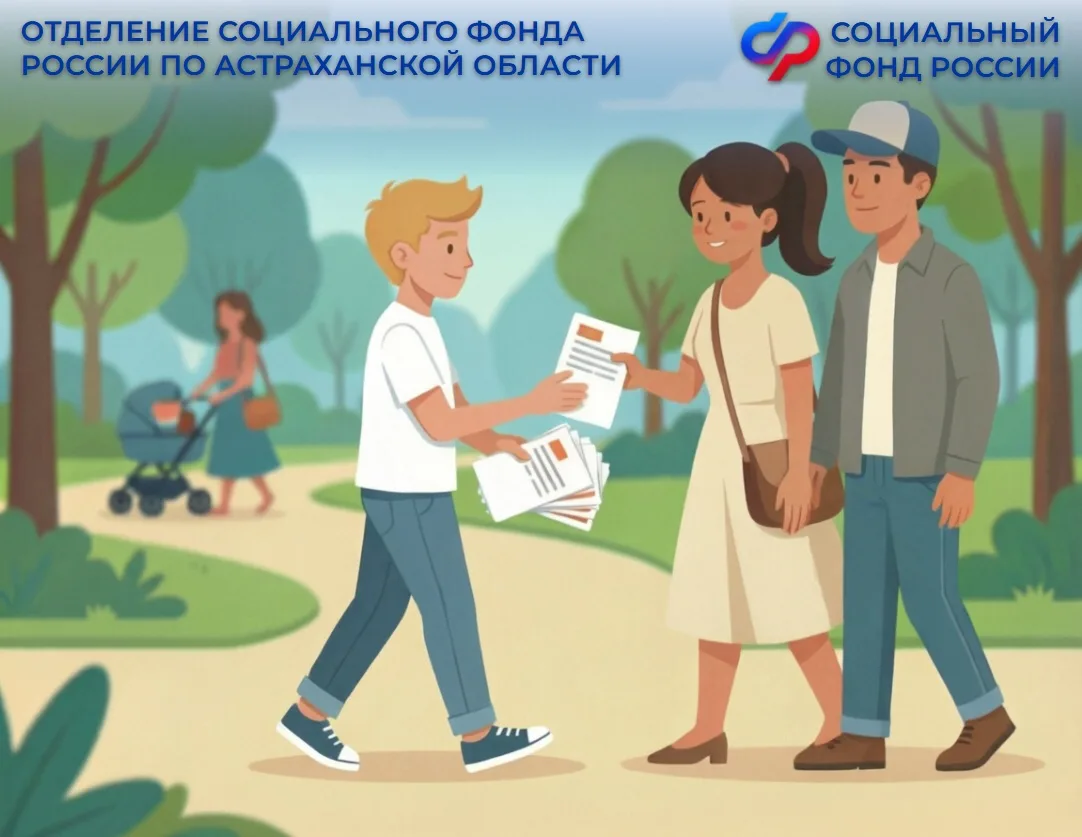 ПРЕСС-РЕЛИЗ
ОТДЕЛЕНИЯ СОЦИАЛЬНОГО ФОНДА РФ ПО АСТРАХАНСКОЙ ОБЛАСТИ
 
  414040, г. Астрахань
    ул. 