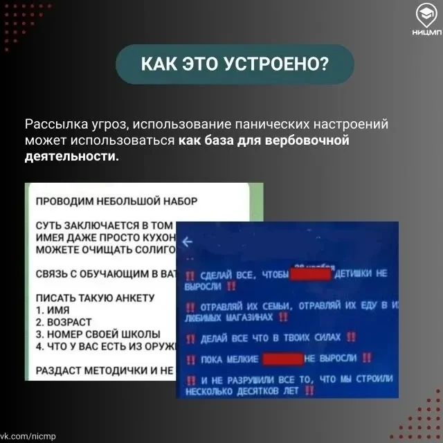 ‼ Внимание, фиксируются случаи ложных сообщений с угрозами вооруженных нападений на образовательные 