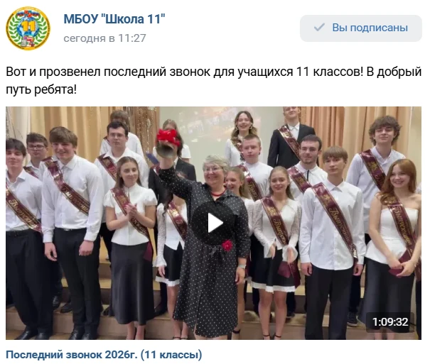 Запись последнего звонка: https://vk.com/wall-196359635_3401