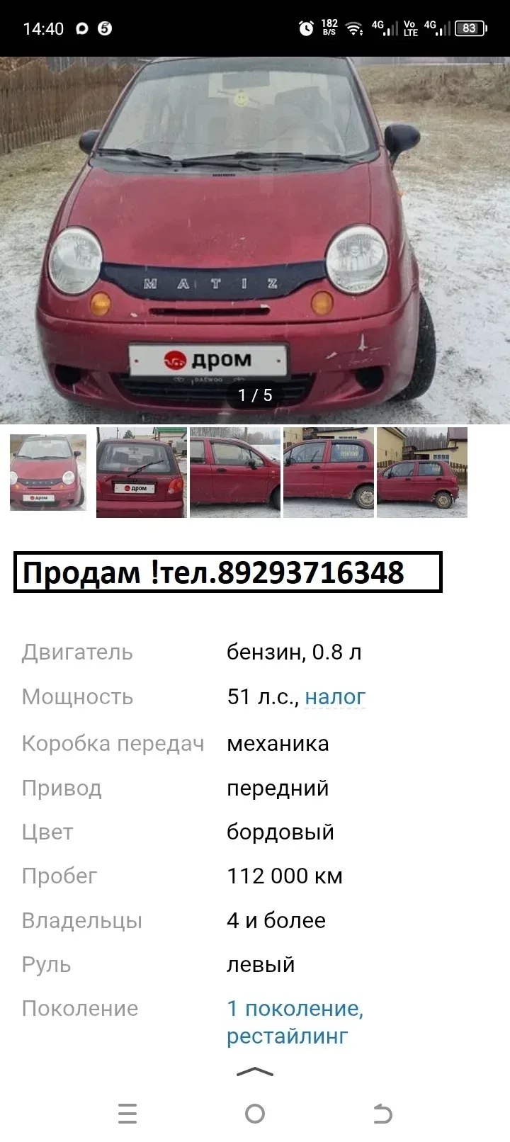 Продам Daewoo Matiz, 2010 год