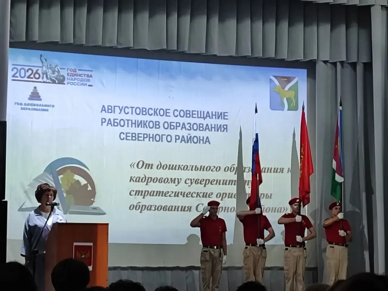 🍂 Августовская педагогическая конференция: определяем вектор на новый учебный год!