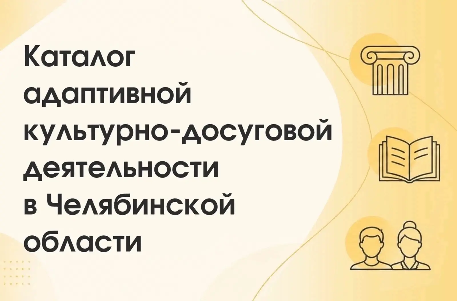 💥 Найти подходящее учреждение для социокультурной реабилитации стало проще!