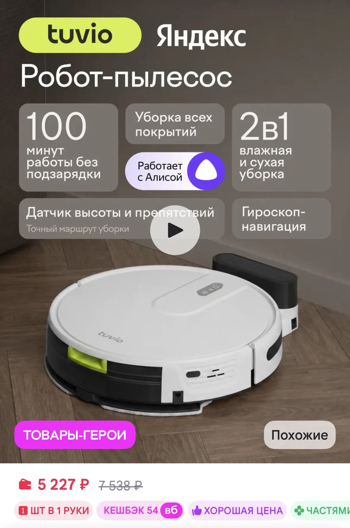 Tuvio Робот-пылесос с Wi-Fi и влажной уборкой, TR07MGBW, белый за 5227₽ на WB