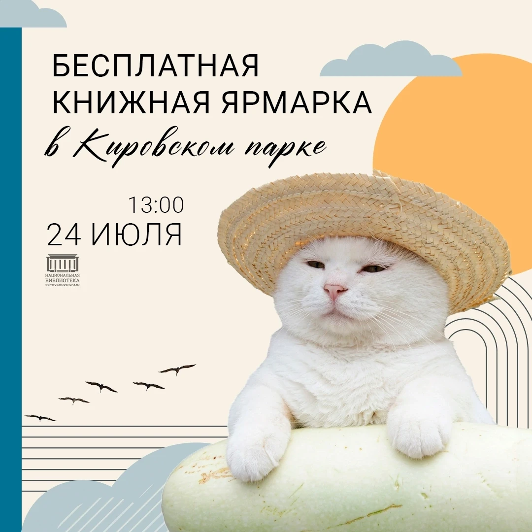 Приходите к нам за подарками

Завтра, 24 июля, с 13:00 до 14:00 встречаемся в Кировском парке на бес