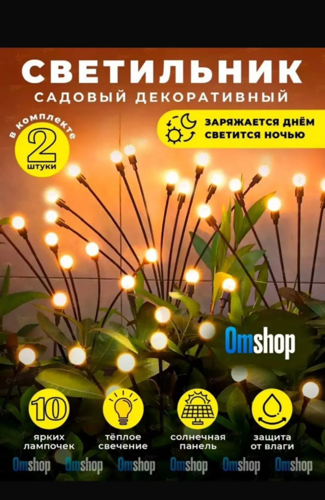Садовые светильники в наличии 

2 штук 500 руб 

Фонтан 2 штук 500 руб 
Шарики 2 штук 500 руб 

В на