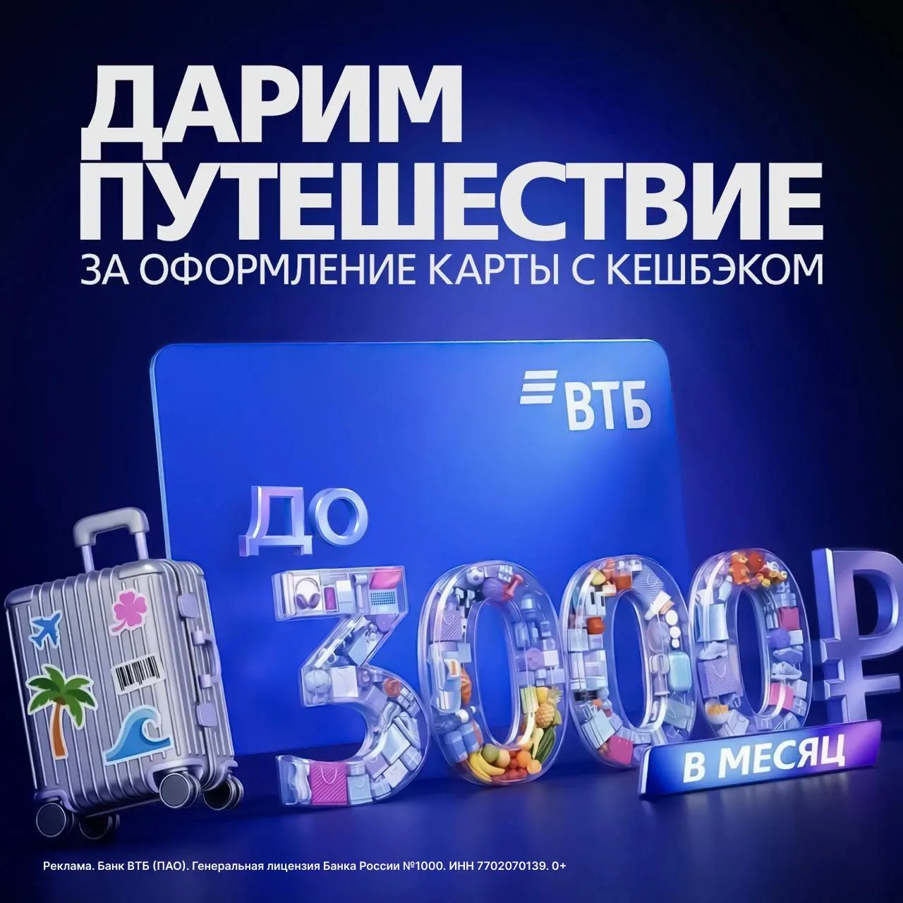 🌴 ВТБ разыгрывает сертификаты на путешествия по 200 000 рублей   Всё, что нужно:   1️⃣ Оформить бесп