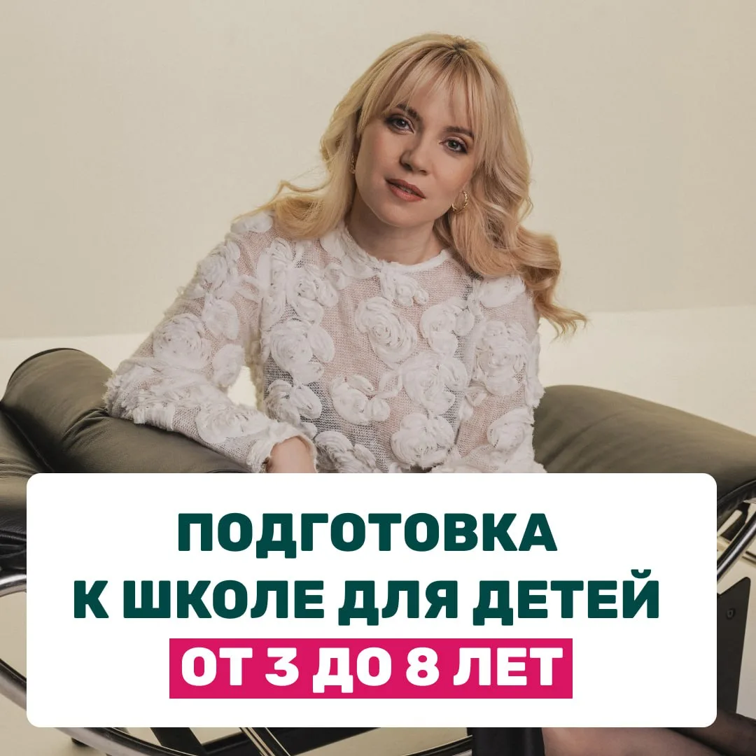 Когда пора готовиться к школе?  Чем раньше, тем лучше. И речь вовсе не про изучение букв и арифметик
