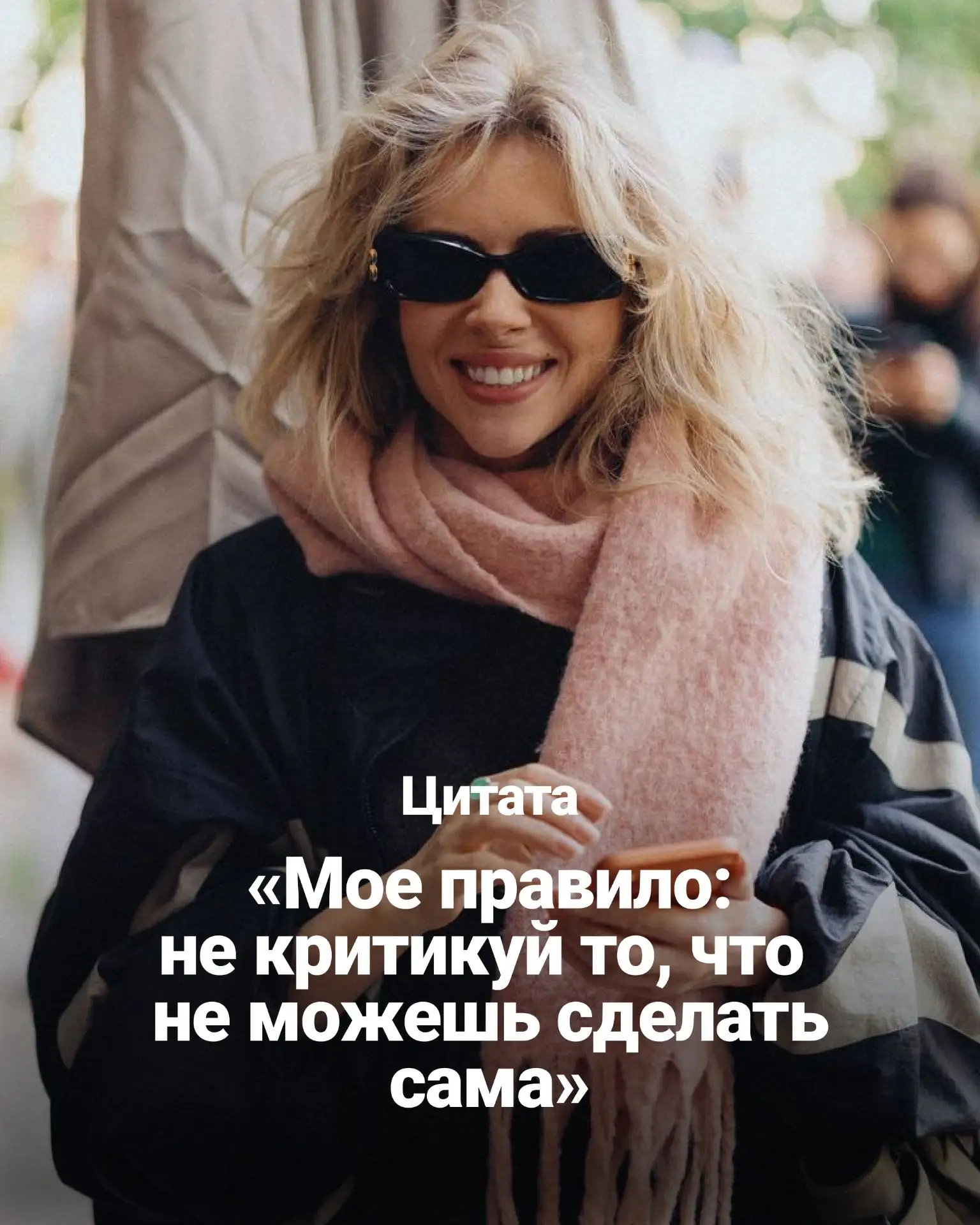 Сегодня день рождения у человека, который даже стоит красивее, чем мы живем.

Ульяна, с праздником!

