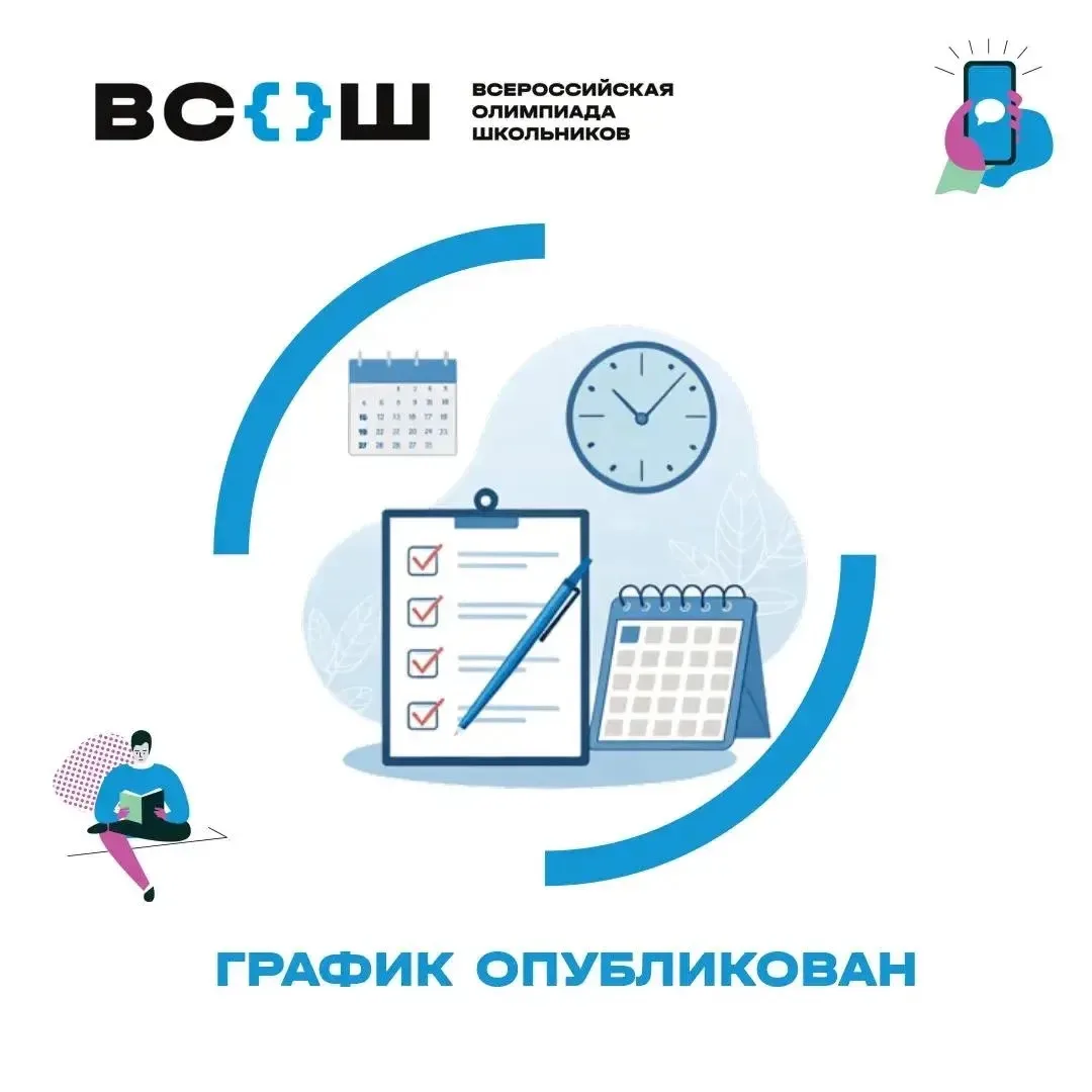 🧐Готовы ко Всероссийской олимпиаде школьников?