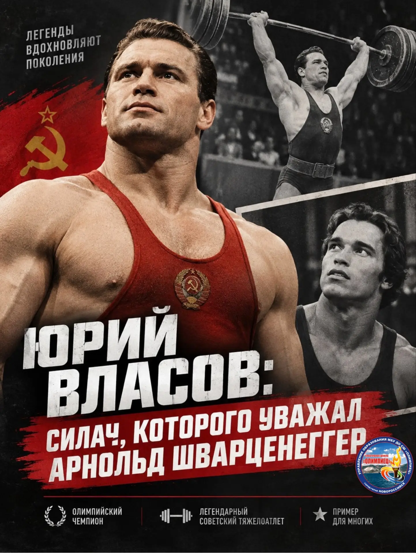 🏋️ Юрий Власов: силач, которого уважал Арнольд Шварценеггер