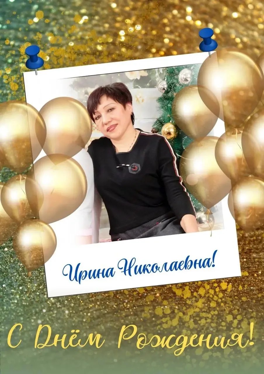 💐 Сегодня свой день рождения празднует Ирина Николаевна Мурадова, человек, благодаря к...