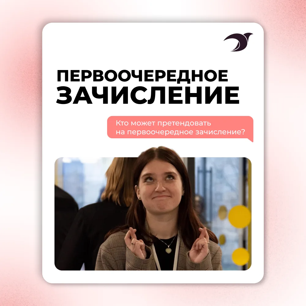 Кто может претендовать на первоочередное зачисление?