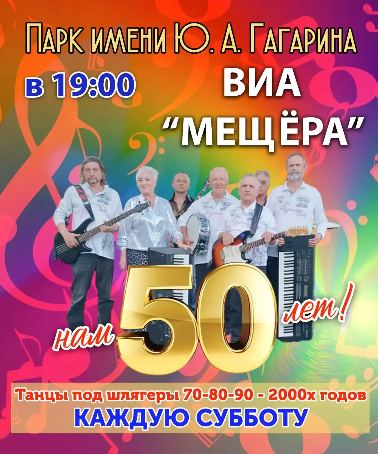 💚 В эту субботу встречаемся в парке имени Ю. А. Гагарина!
